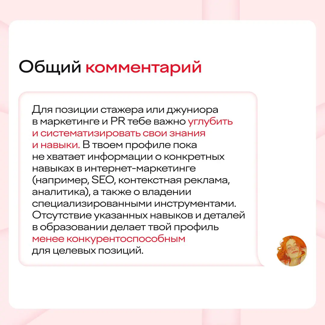 Делаем бесплатный разбор резюме от нашей ИИ-Жени 😎
Знакомьтесь: Богдан, 21 год, перешел на четвертый курс «Рекламы и связей с общественностью» | Сетка — социальная сеть от hh.ru