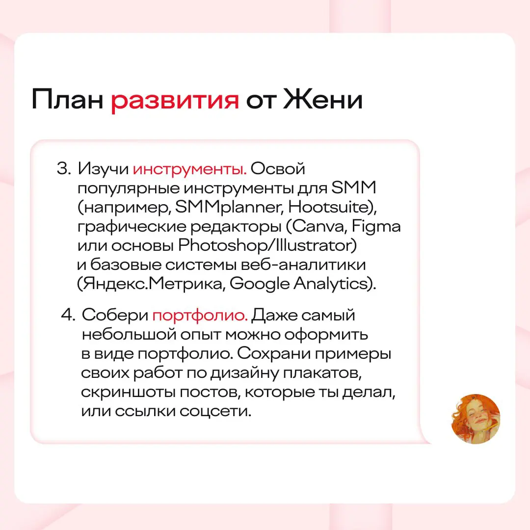 Делаем бесплатный разбор резюме от нашей ИИ-Жени 😎
Знакомьтесь: Богдан, 21 год, перешел на четвертый курс «Рекламы и связей с общественностью» | Сетка — социальная сеть от hh.ru