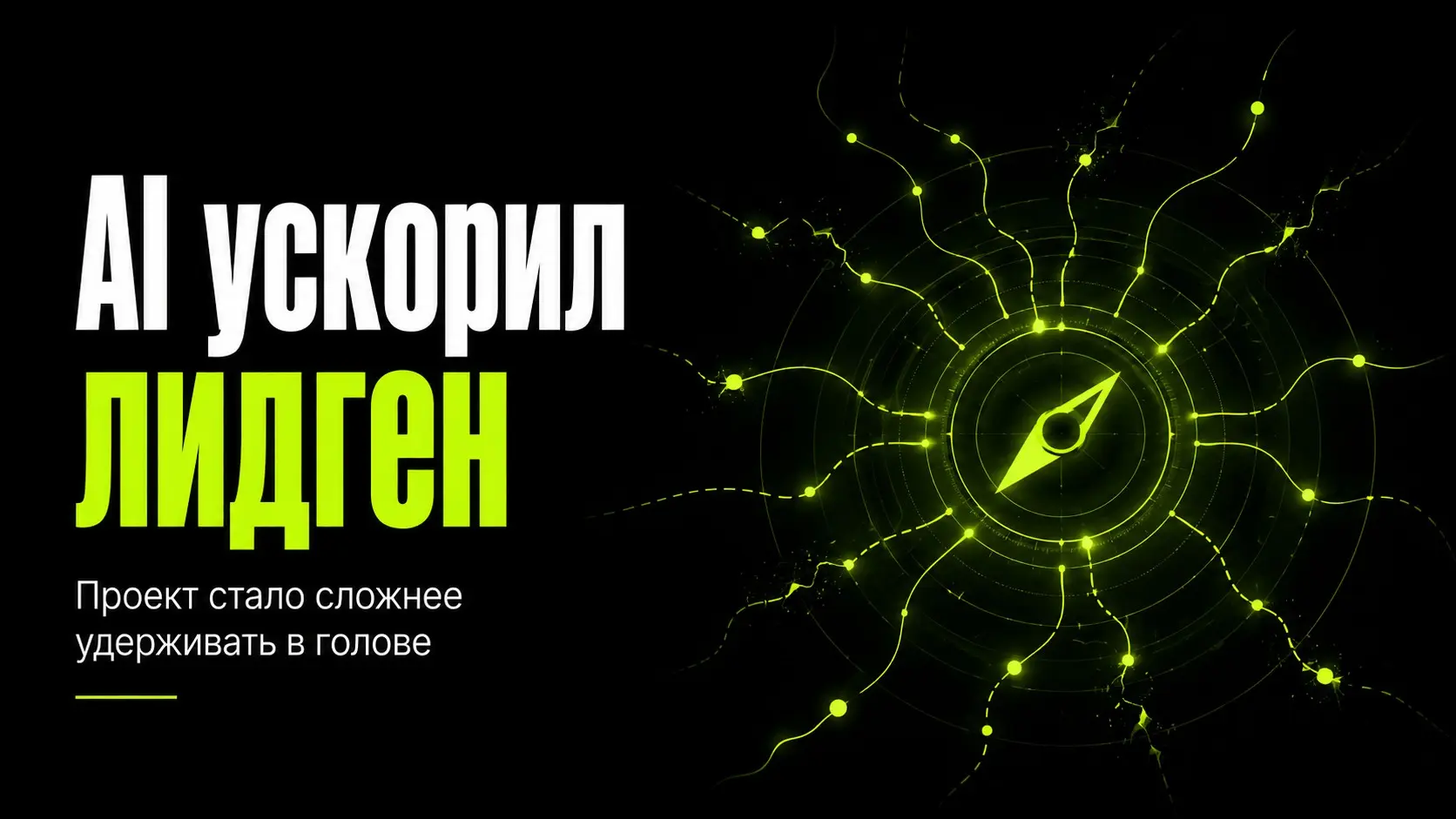AI должен был разгрузить работу. У нас получилось наоборот. | Сетка — социальная сеть от hh.ru
