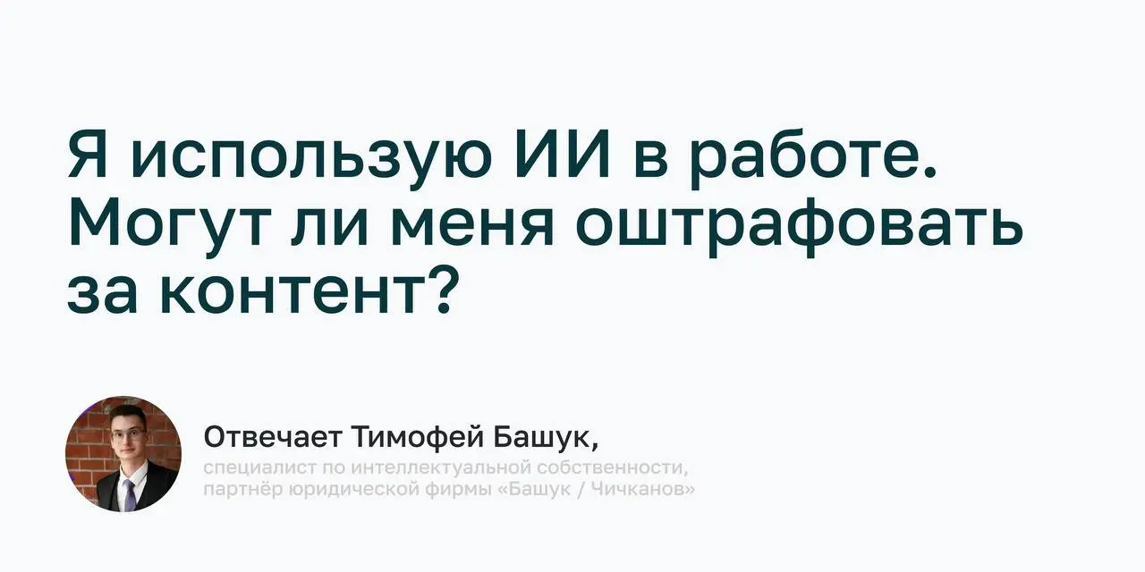 🤍 Уже завтра вебинар про ИИ и авторские права
Используете нейросети в работе? Завтра разберём, как делать это безопасно и не получить проблемы с авторскими правами | Сетка — социальная сеть от hh.ru