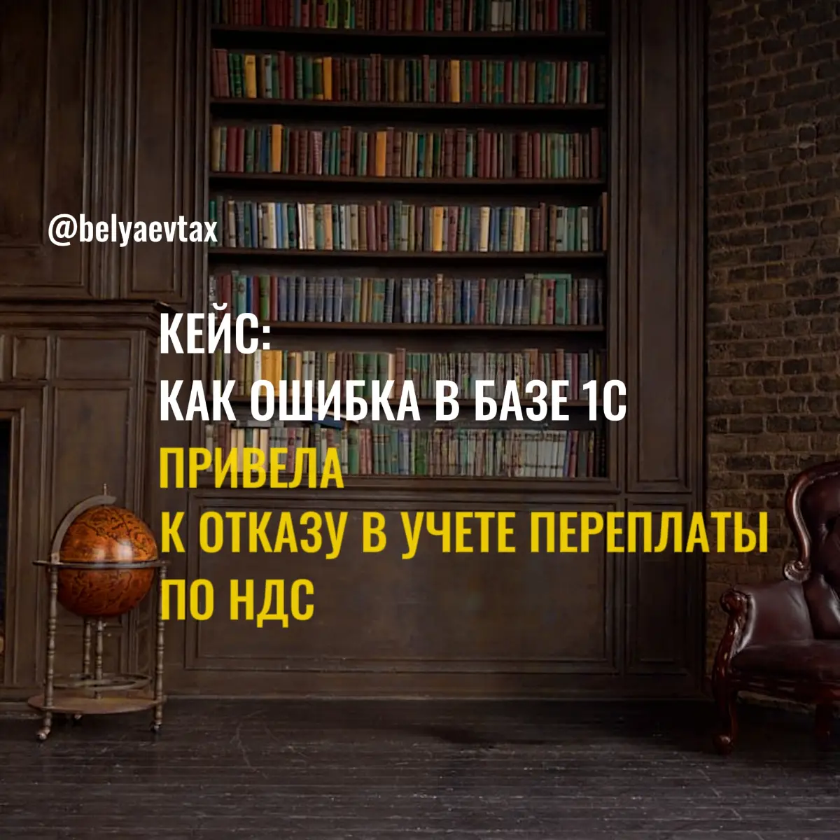 Как ошибка в 1С привела к отказу в учете переплаты по НДС | Сетка — социальная сеть от hh.ru