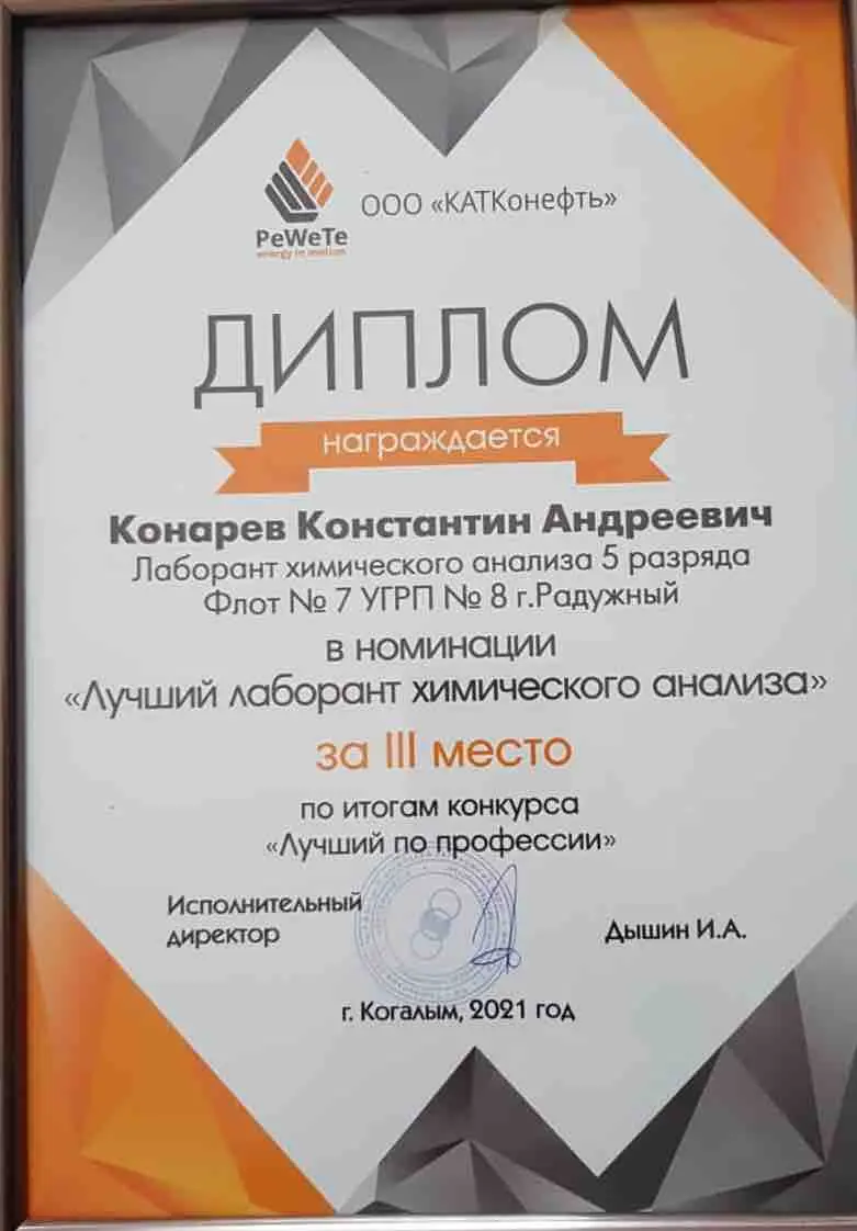 Константин Конарев