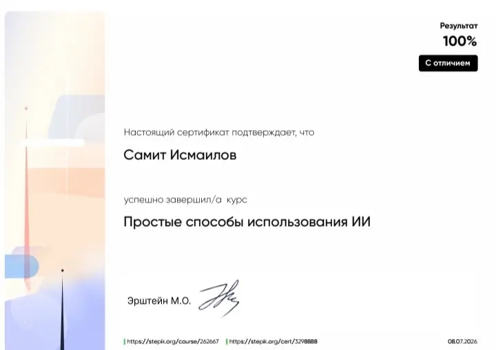 Самит Исмаилов