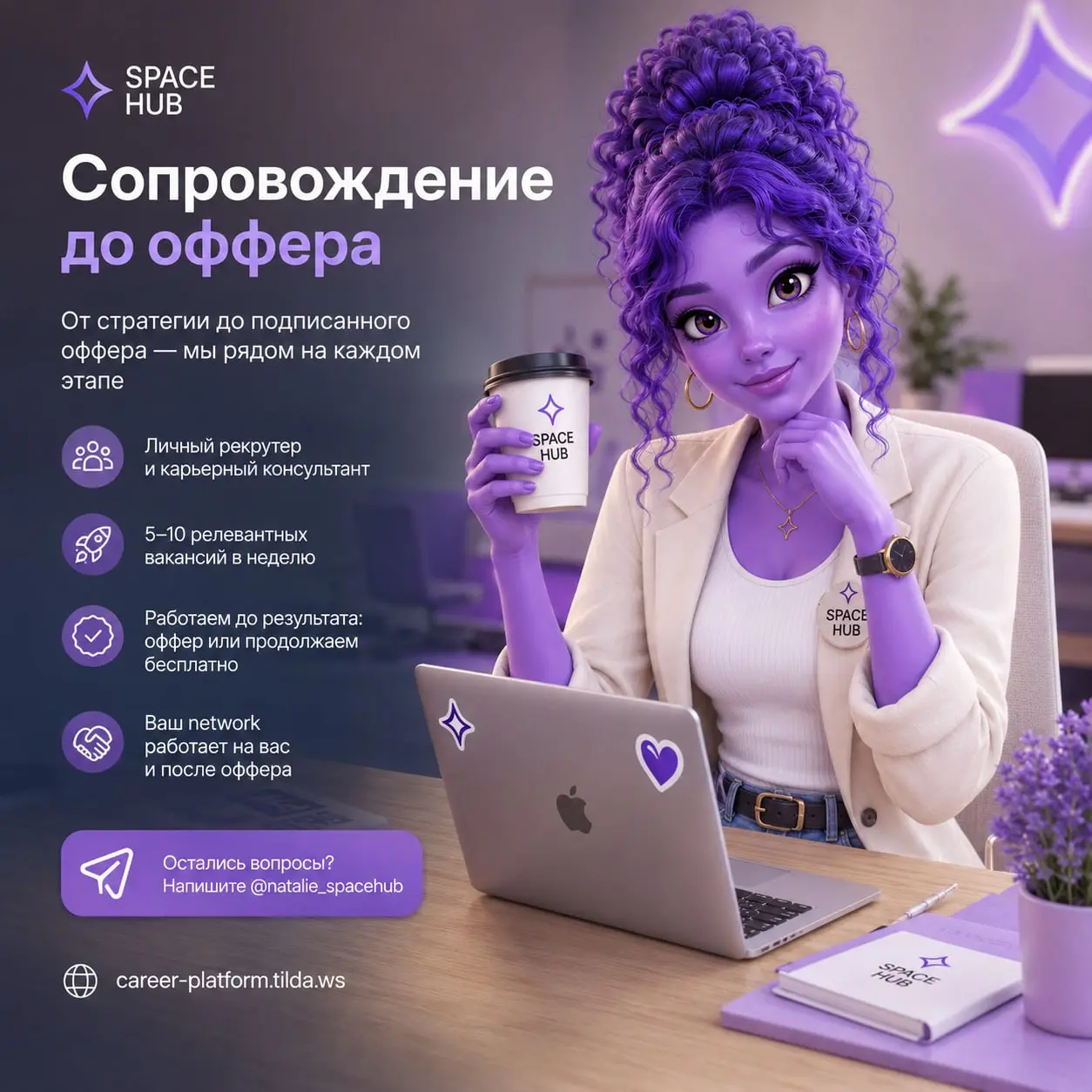 Сопровождение до оффера: отвечаем на главные вопросы
Мы часто получаем одинаковые вопросы про пакет «Полное сопровождение» | Сетка — социальная сеть от hh.ru