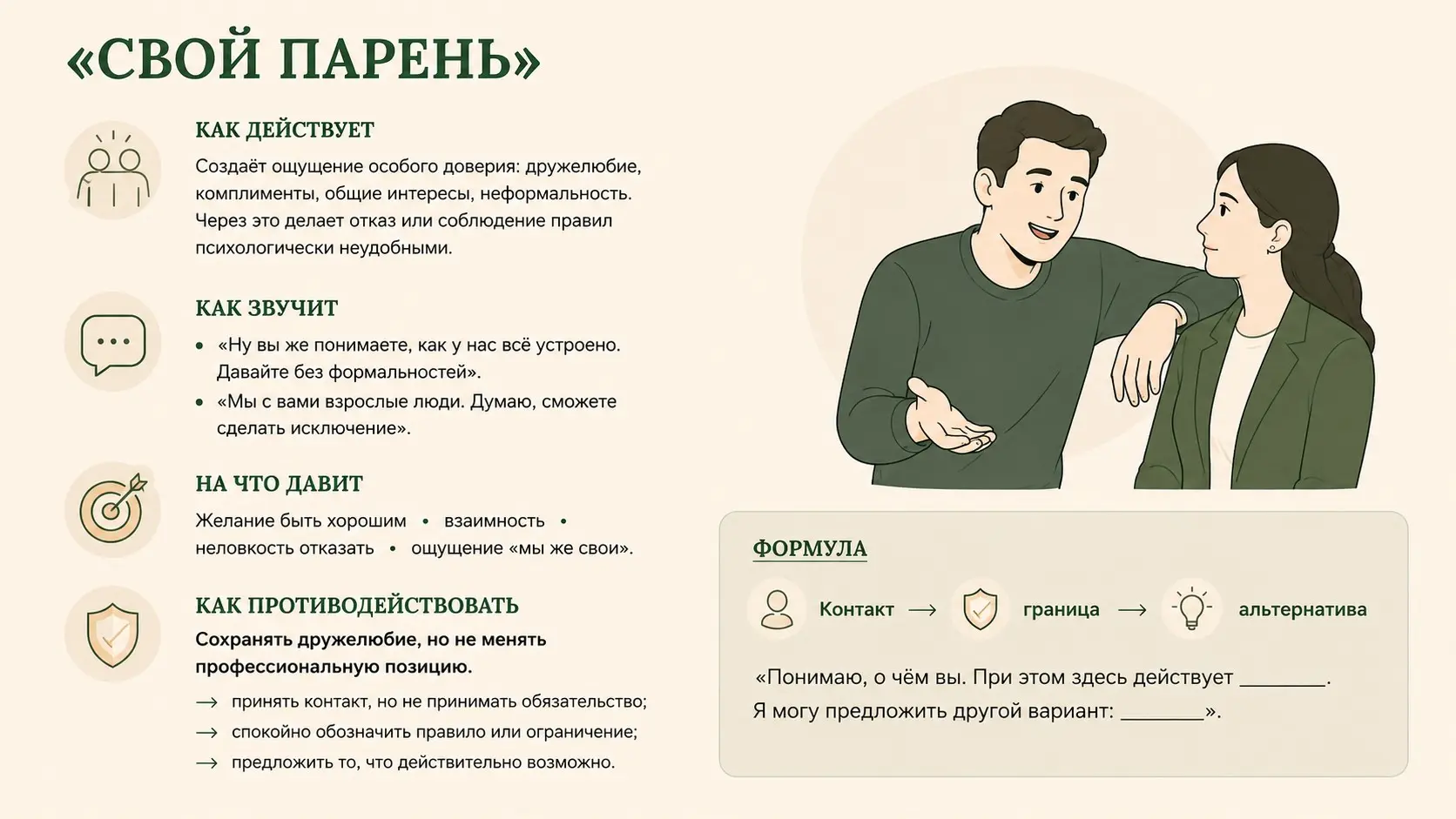 "Экспертиза как опора в сложных переговорах" | Сетка — социальная сеть от hh.ru