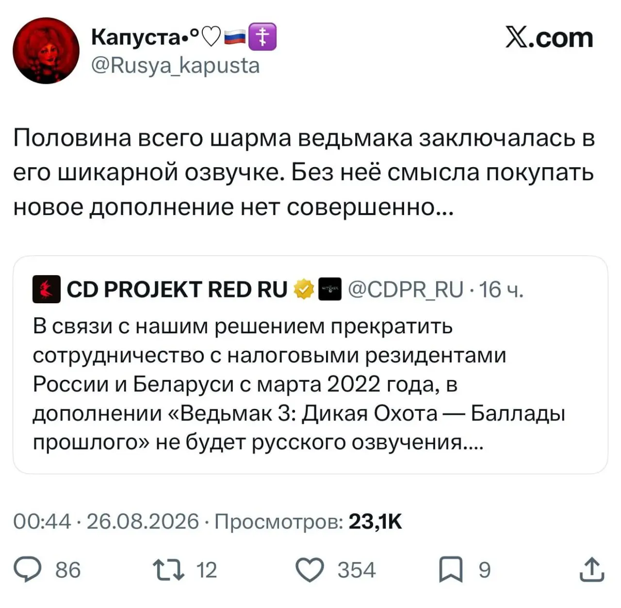 Разработчиков «Ведьмака» массово отменяют в России и призывают пиратить их игры | Сетка — социальная сеть от hh.ru