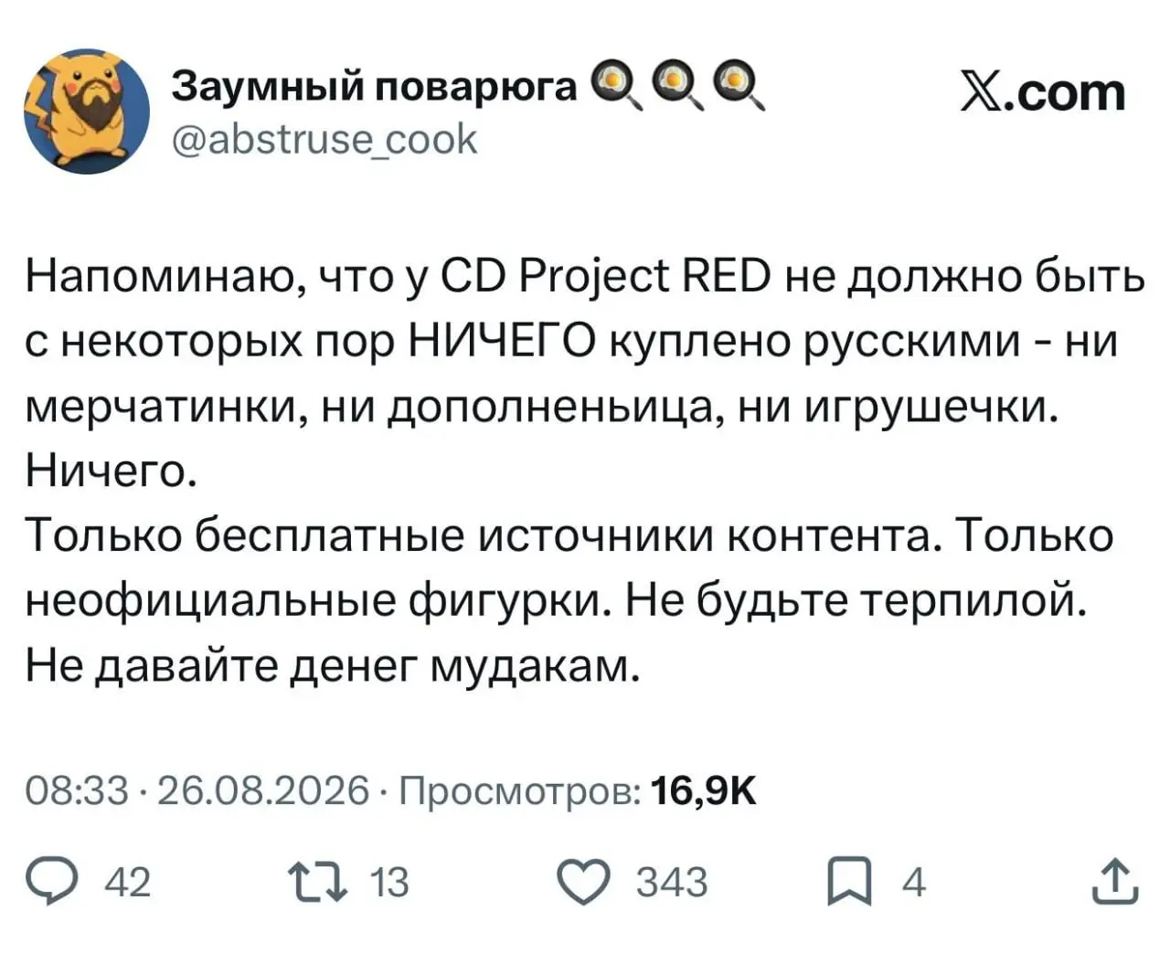 Разработчиков «Ведьмака» массово отменяют в России и призывают пиратить их игры | Сетка — социальная сеть от hh.ru