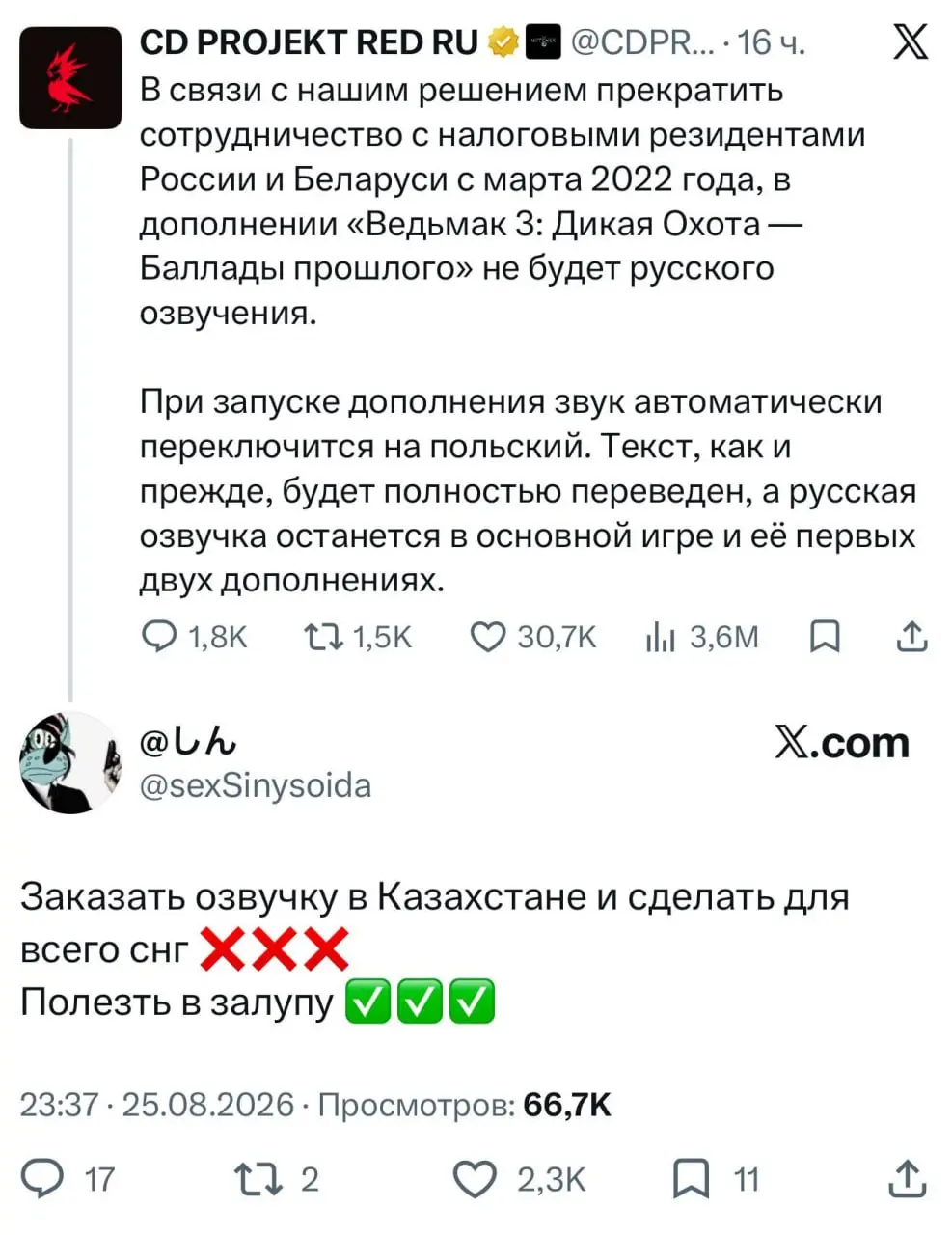 Разработчиков «Ведьмака» массово отменяют в России и призывают пиратить их игры | Сетка — социальная сеть от hh.ru