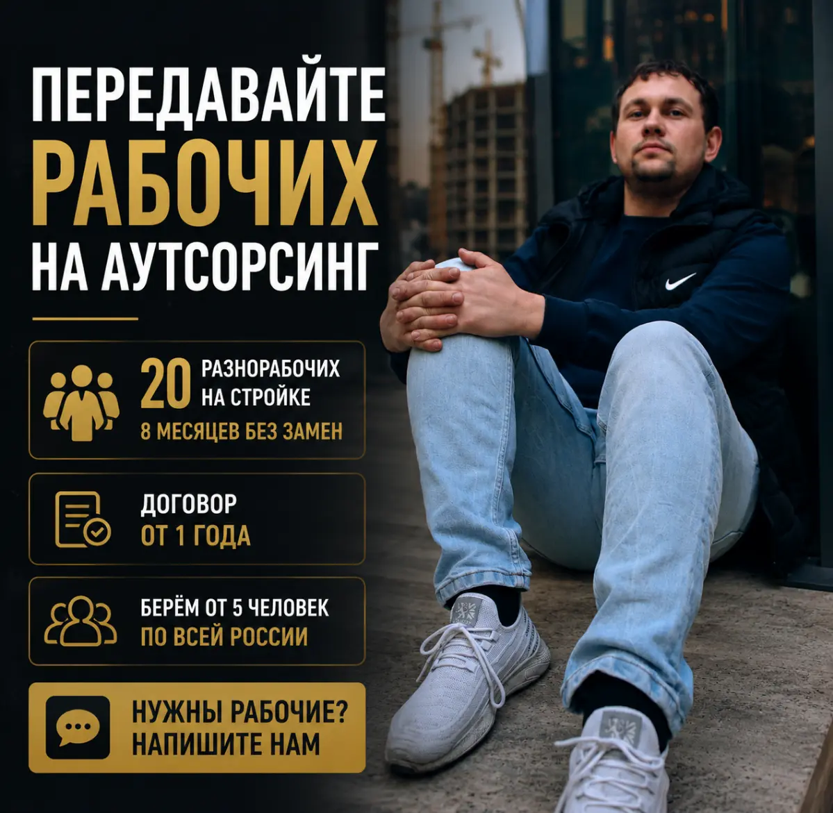 20 разнорабочих на стройку — работают уже 8 месяцев | Сетка — социальная сеть от hh.ru