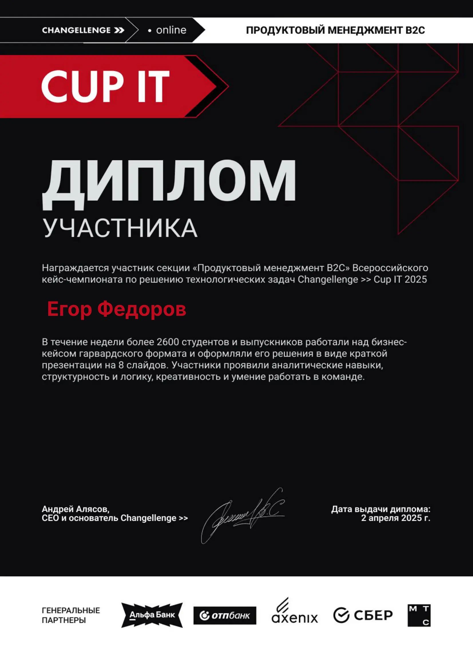 Егор Федоров
