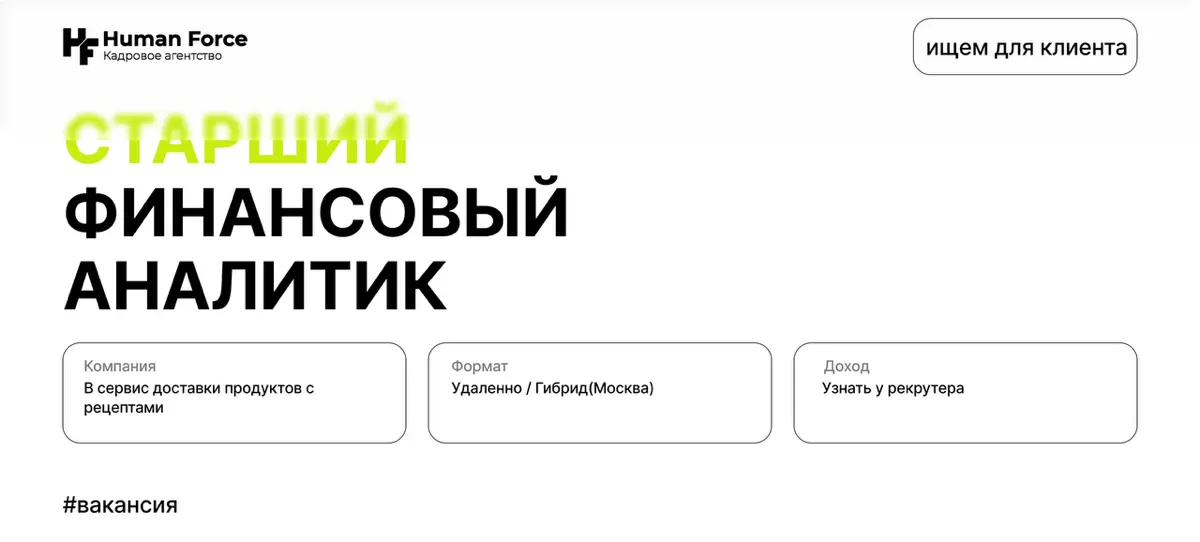 Вакансия: Старший финансовый аналитик | Сетка — социальная сеть от hh.ru