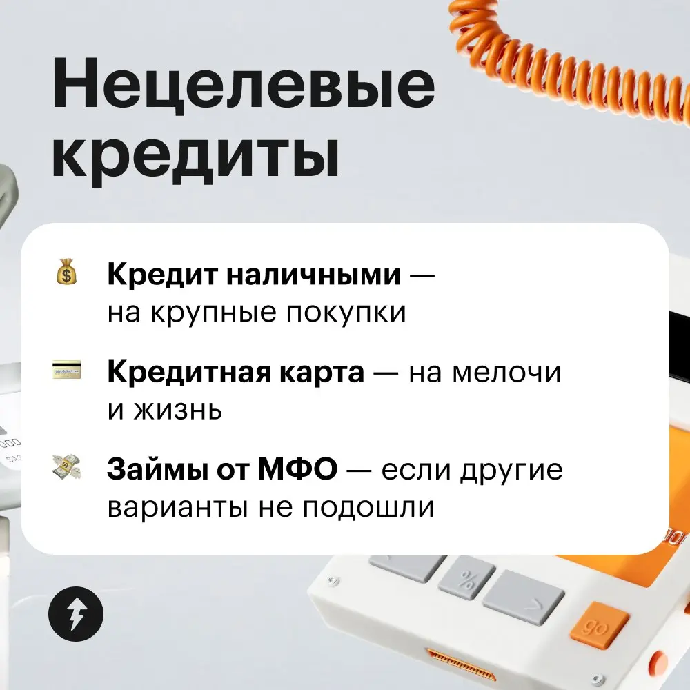 🔣 У целевых кредитов обычно меньше полная стоимость: банки выдают их для конкретной покупки, например машины или квартиры | Сетка — социальная сеть от hh.ru
