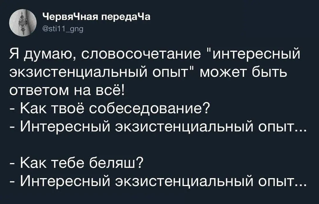 Да весь рынок труда — это «интересный экзистенциальный опыт» 🙈 | Сетка — социальная сеть от hh.ru