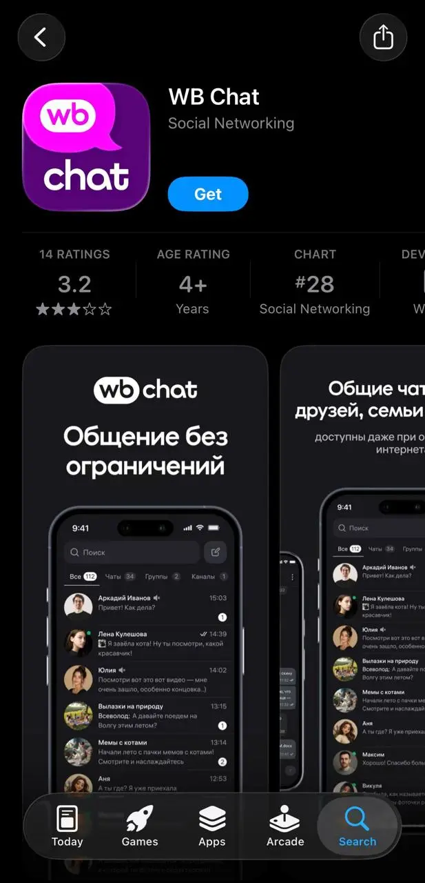 Только в понедельник писал про WB мессенджер, и вот он, здравствуйте :)
Вот что написано:
WB Chat - мессенджер, где удобно общаться с друзьями, семьёй и коллегами | Сетка — социальная сеть от hh.ru