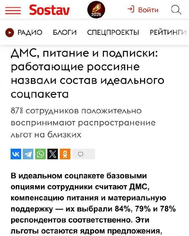 Соцпакет эпохи подписок
Когда-то хороший оффер измерялся исключительно наличием ДМС со стоматологией.
Потом HR-отделы начали соревноваться в заботе: добавился фитнес, психотерапия и компенсация обедов | Сетка — социальная сеть от hh.ru