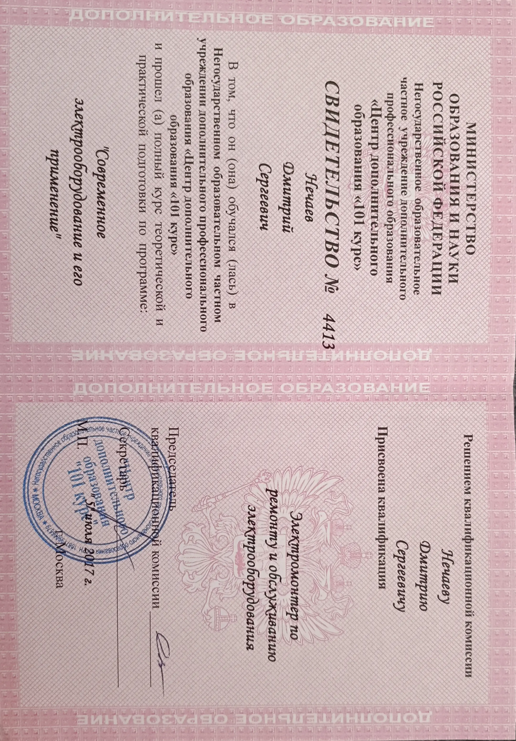 Дмитрий Нечаев
