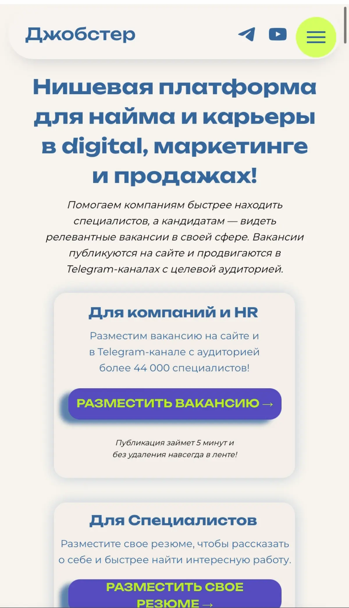 Полезности: ещё один классный канал с вакансиями в ТГ | Сетка — социальная сеть от hh.ru