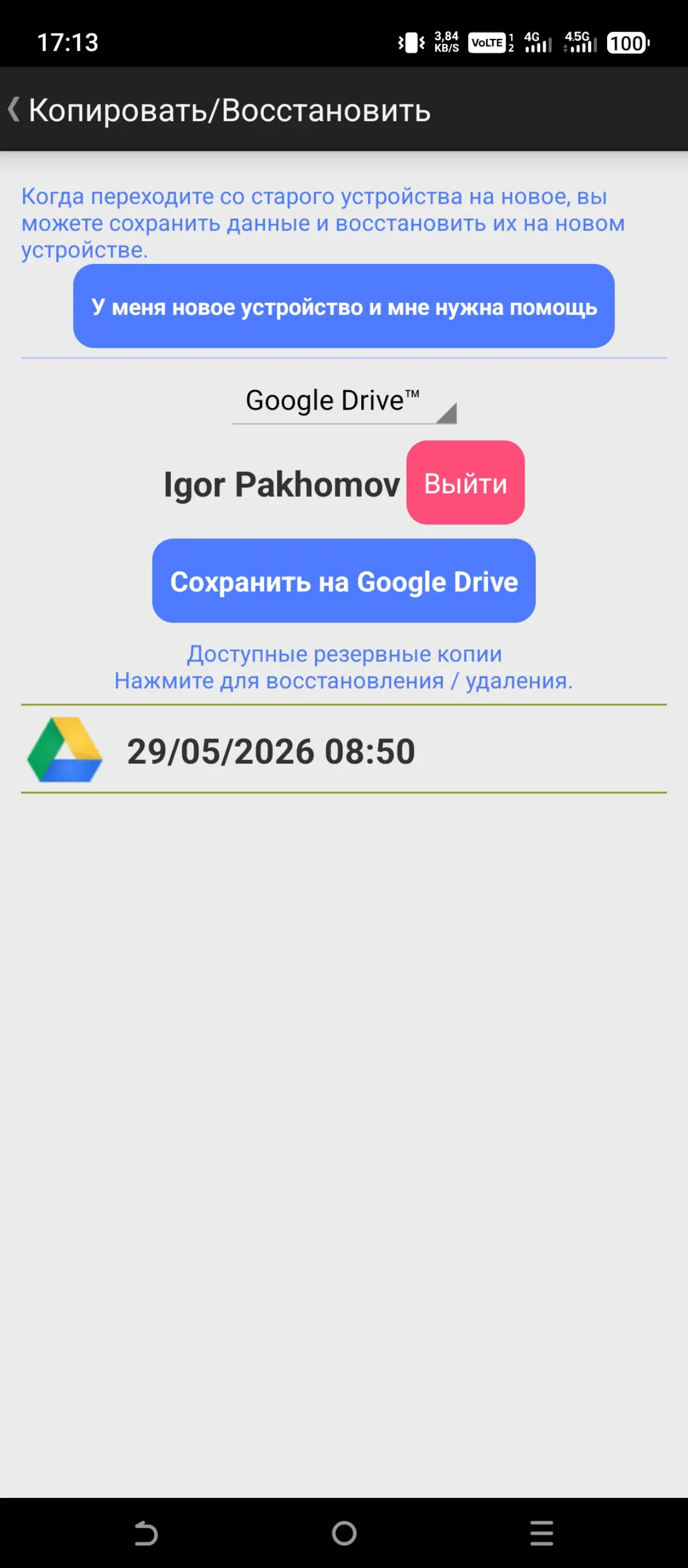 Лучшее приложение для ведения графика смен на Android. | Сетка — социальная сеть от hh.ru