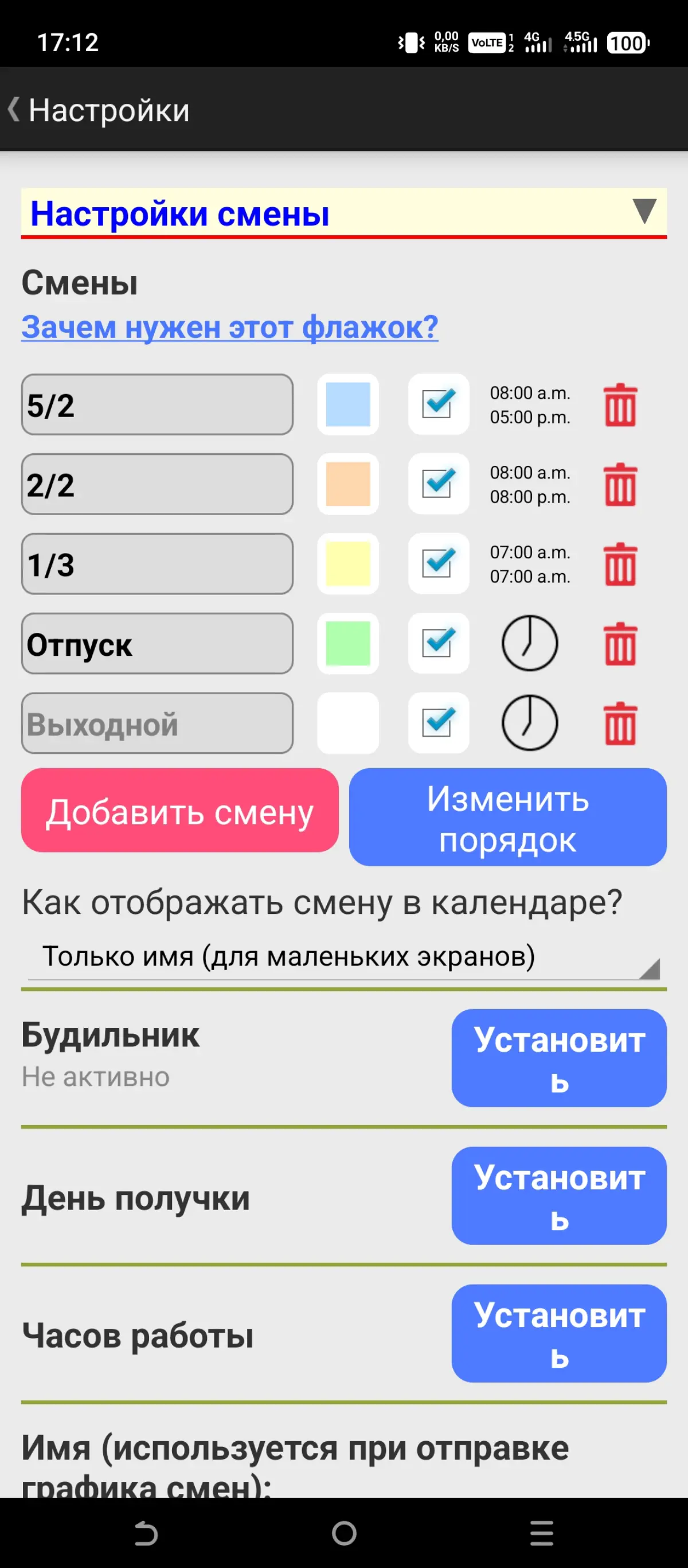 Лучшее приложение для ведения графика смен на Android. | Сетка — социальная сеть от hh.ru