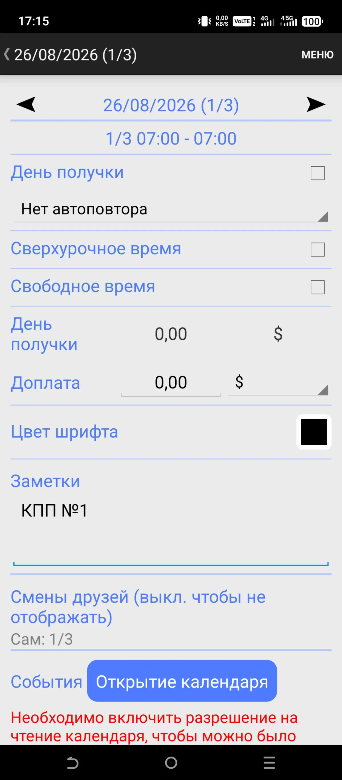Лучшее приложение для ведения графика смен на Android. | Сетка — социальная сеть от hh.ru