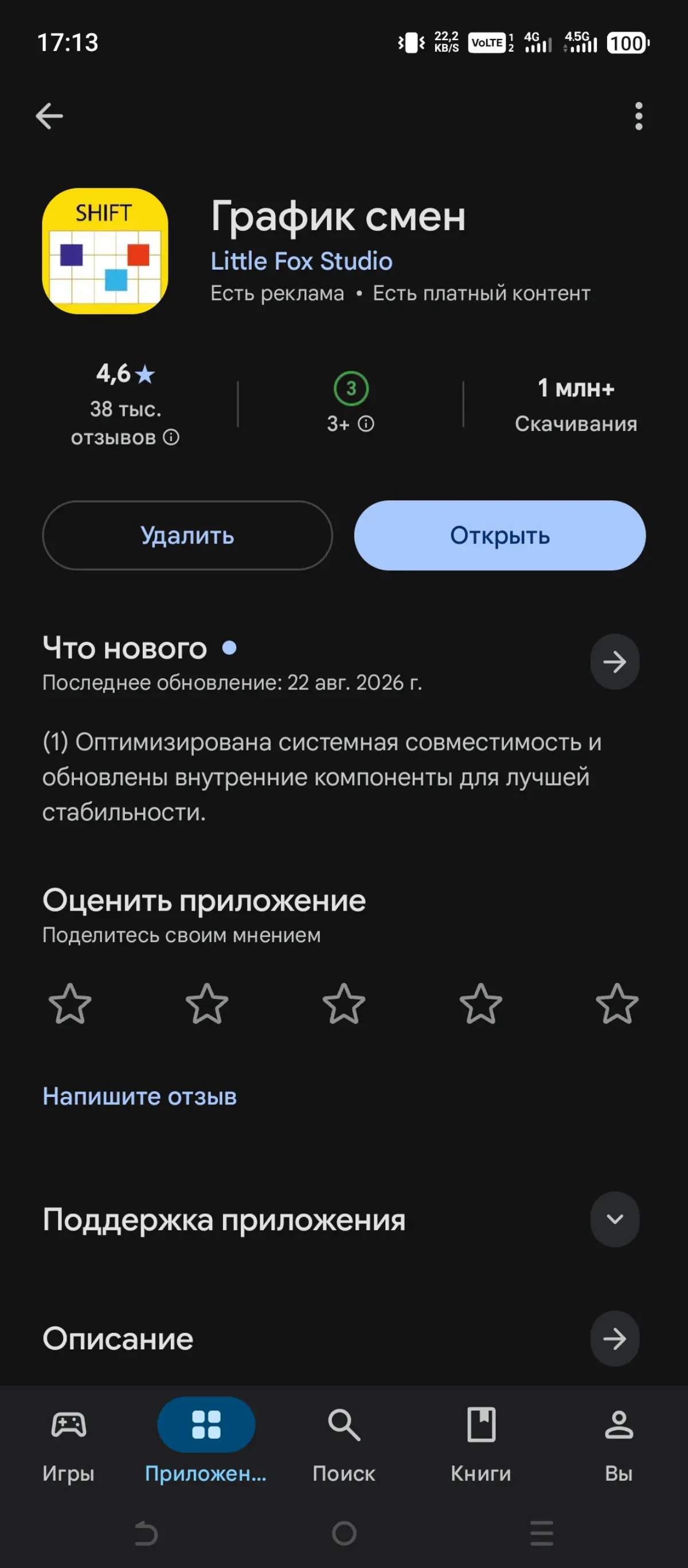 Лучшее приложение для ведения графика смен на Android. | Сетка — социальная сеть от hh.ru