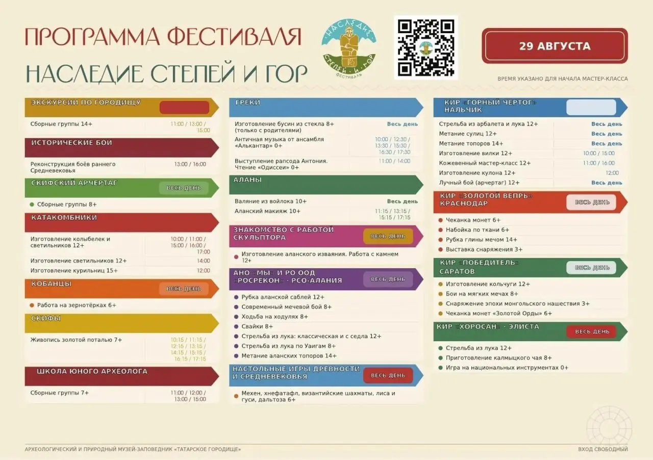 🏺 В Ставрополе пройдёт фестиваль исторической реконструкции
29 августа на территории Татарского городища состоится VI фестиваль «Наследие степей и гор» | Сетка — социальная сеть от hh.ru
