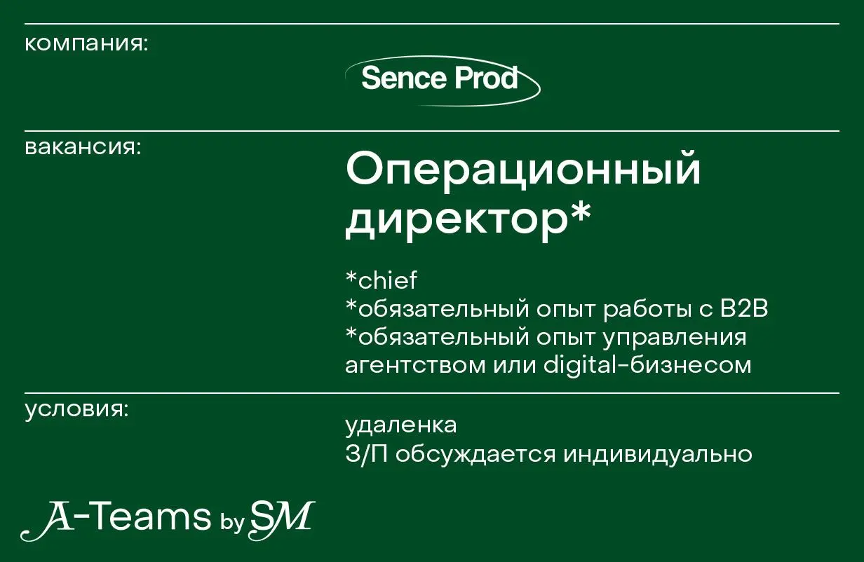 Операционный директор с функцией развития проекта (B2B для B2B) в SENCE
Удаленка, З/П обсуждается индивидуально
SENSE — маркетинговое международное агентство Саши Гончаровой | Сетка — социальная сеть от hh.ru
