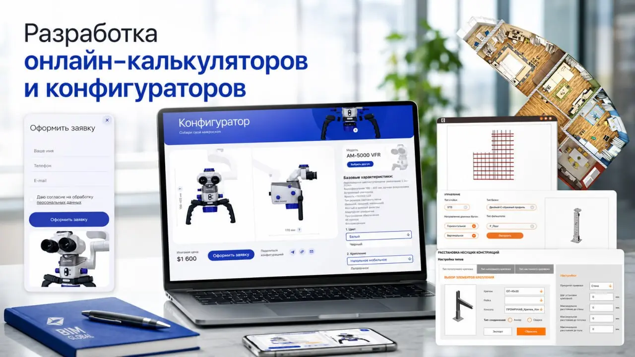 Онлайн-калькуляторы и конфигураторы: сайт должен не только показывать, но и считать
Многие компании теряют заявки на этапе «посчитайте стоимость» или «подберите комплектацию» | Сетка — социальная сеть от hh.ru