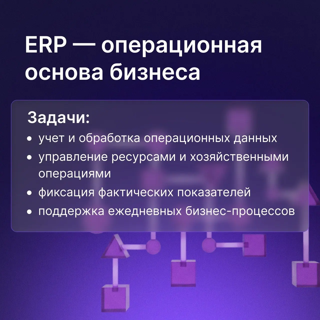CPM, ERP и BI: три класса решений, три разные задачи
Каждый класс решений отвечает за свой набор задач: они не конкурируют между собой | Сетка — социальная сеть от hh.ru