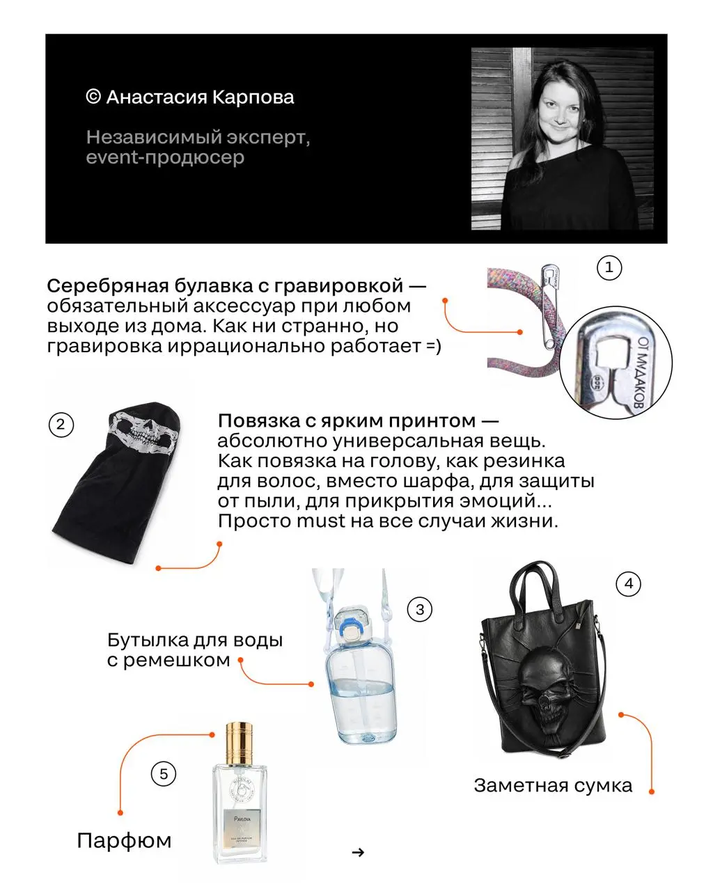 Что находится в сумке у известных ивентщиков?
Мы спросили у членов жюри, что они обязательно носят с собой.
🖤 Результат — в карточках. | Сетка — социальная сеть от hh.ru