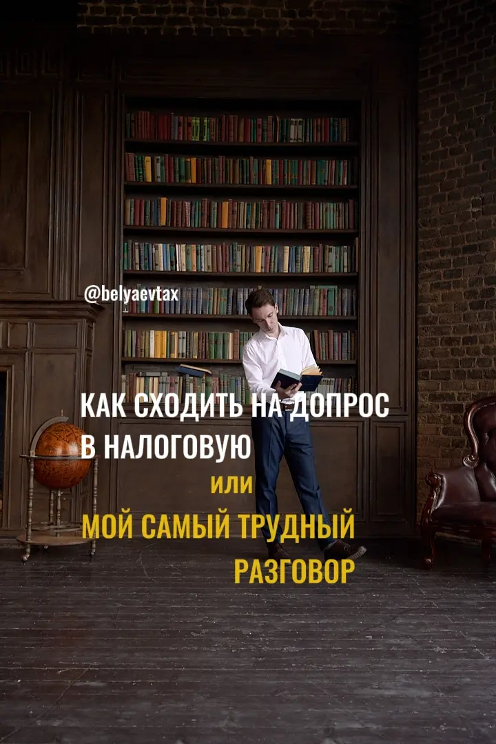 Как правильно сходить на допрос без ущерба для бизнеса | Сетка — социальная сеть от hh.ru