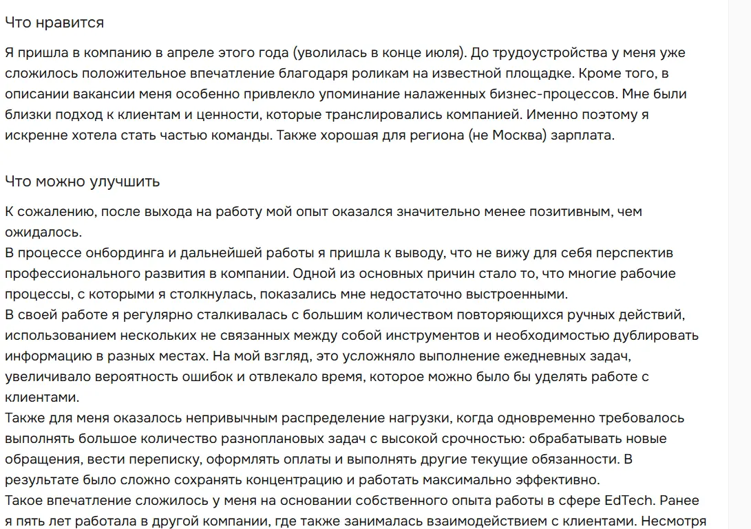 Правда глаза колет, или попытка избавиться от отзыва ложью | Сетка — социальная сеть от hh.ru