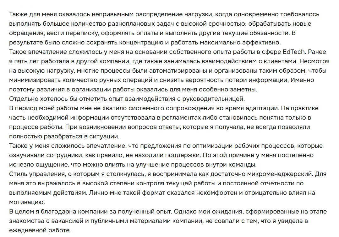 Правда глаза колет, или попытка избавиться от отзыва ложью | Сетка — социальная сеть от hh.ru