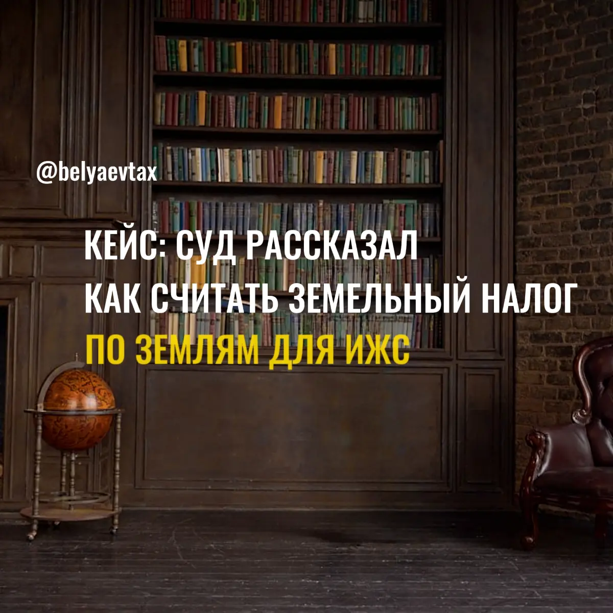 Считаем земельный налог для ИЖС | Сетка — социальная сеть от hh.ru