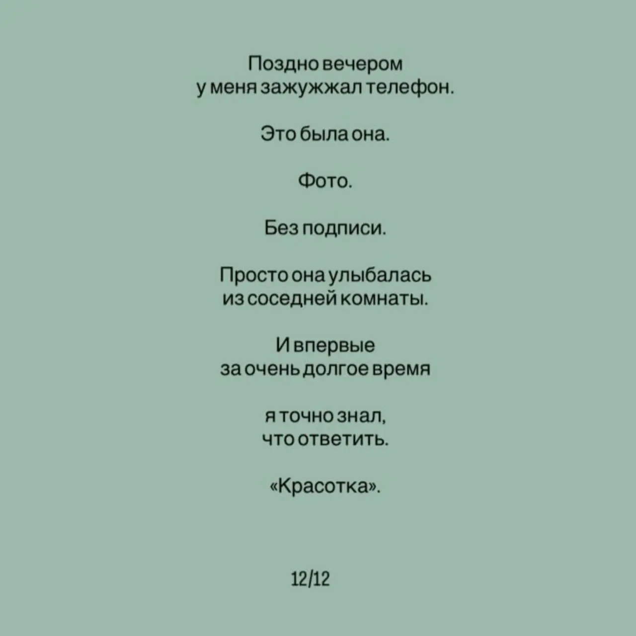 И такое бывает. А иногда, стоит стать незамеченной в чей-то жизни, чтобы заметь себя в своей. | Сетка — социальная сеть от hh.ru