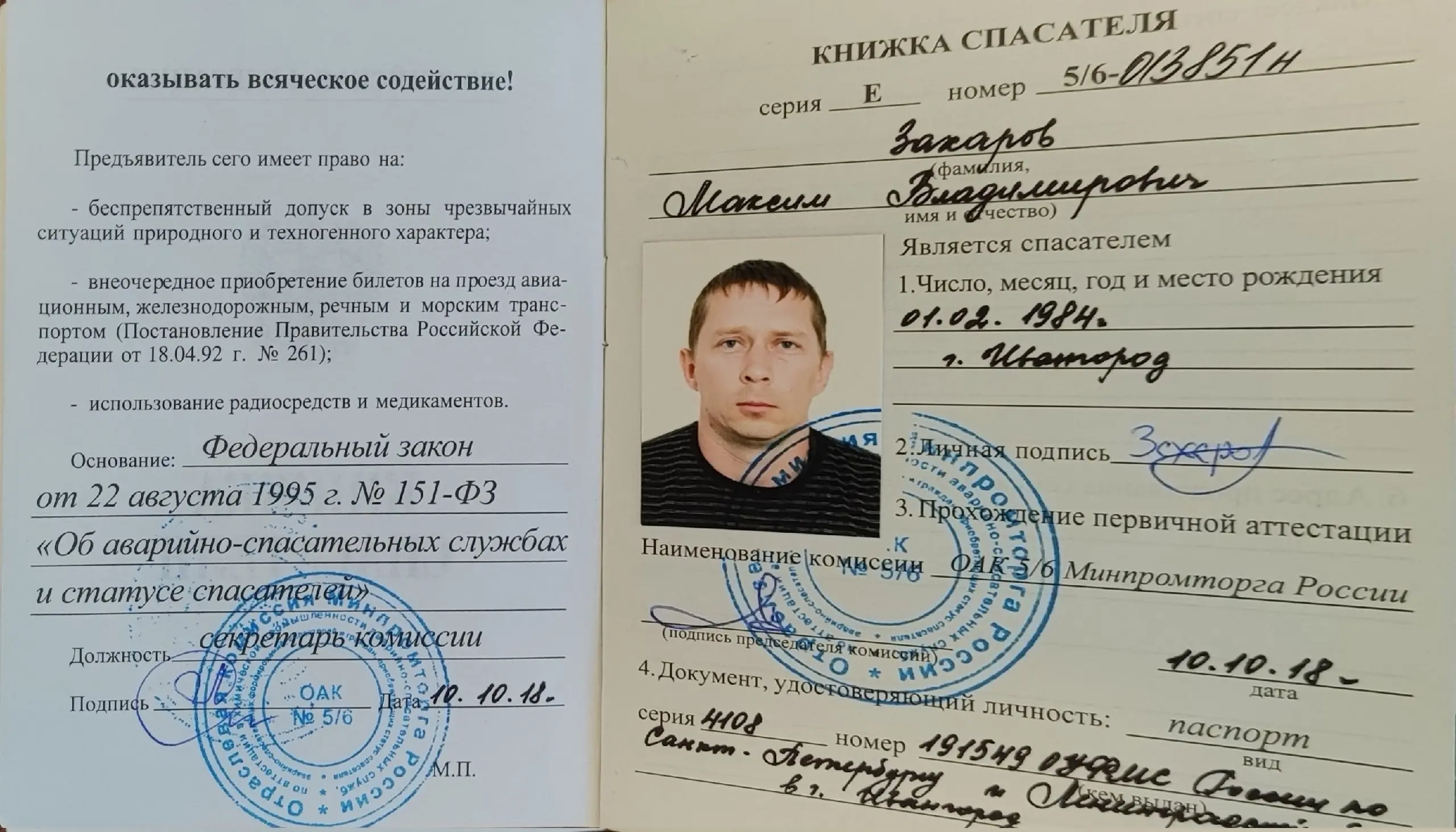 Максим Захаров