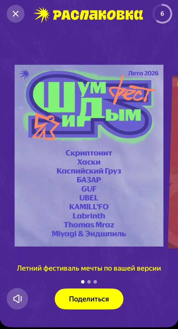 Яндекс.Музыка вместе с Билайном дропнули коллабу и собрали обзор летней музыки. Все красиво, но с букв мне немного плохо, хочется подтюнить.
Мои вкусы, как видите, очень специфичны, делитесь своими! | Сетка — социальная сеть от hh.ru