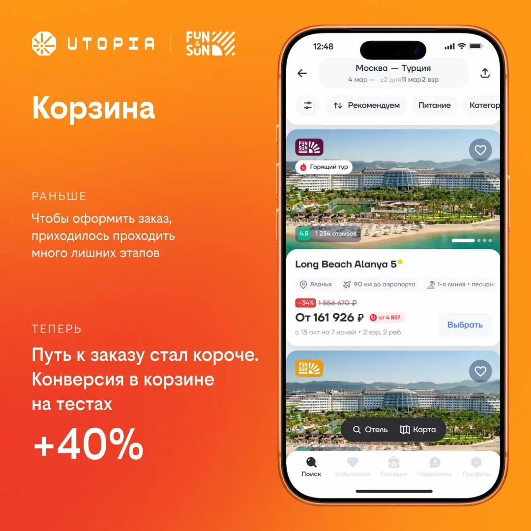 Fun&Sun × Utopia: было / стало
Мы взяли цифровую платформу одного из топ-5 туроператоров России и полностью её пересобрали, начиная с логики работы и заканчивая оформлением | Сетка — социальная сеть от hh.ru