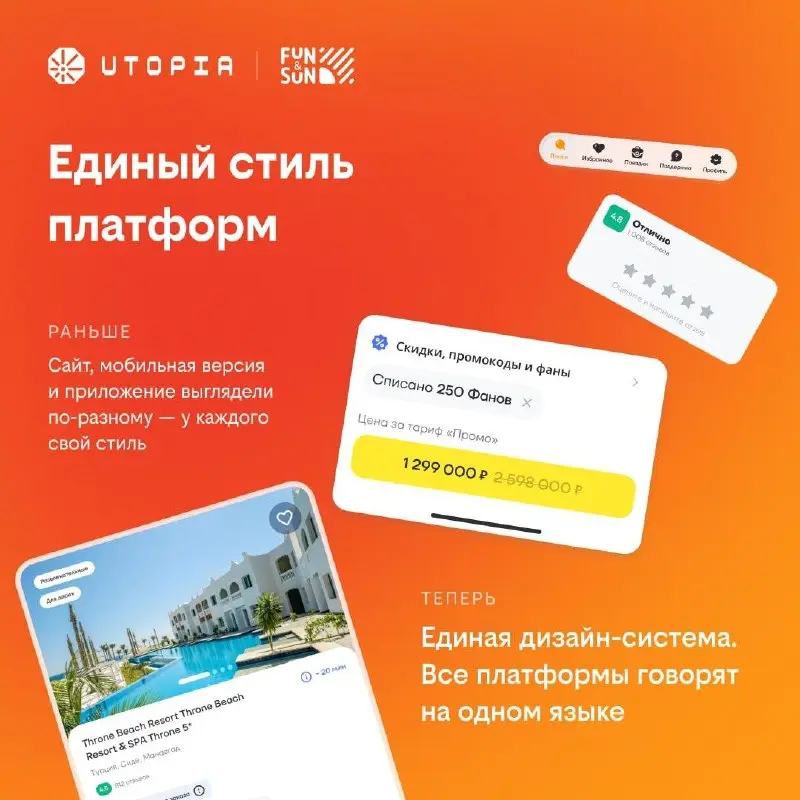Fun&Sun × Utopia: было / стало
Мы взяли цифровую платформу одного из топ-5 туроператоров России и полностью её пересобрали, начиная с логики работы и заканчивая оформлением | Сетка — социальная сеть от hh.ru