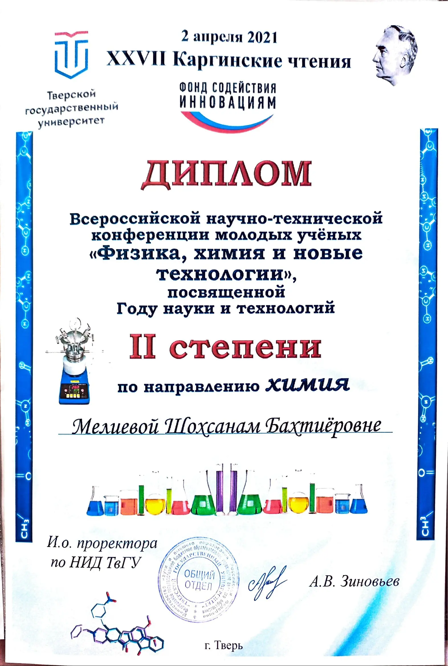 Шохсанам Мелиева