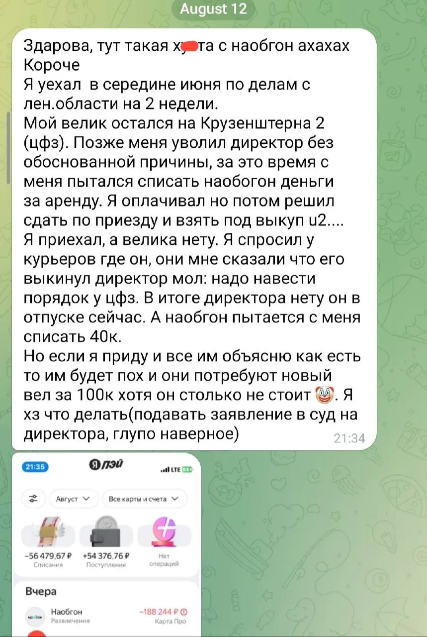 «Велика нет, директора нет, а «Наобгон» пытается с меня списать 40 тысяч»
В сети вирусится ещё одна история, связанная с сервисом аренды транспорта «Наобгон» | Сетка — социальная сеть от hh.ru