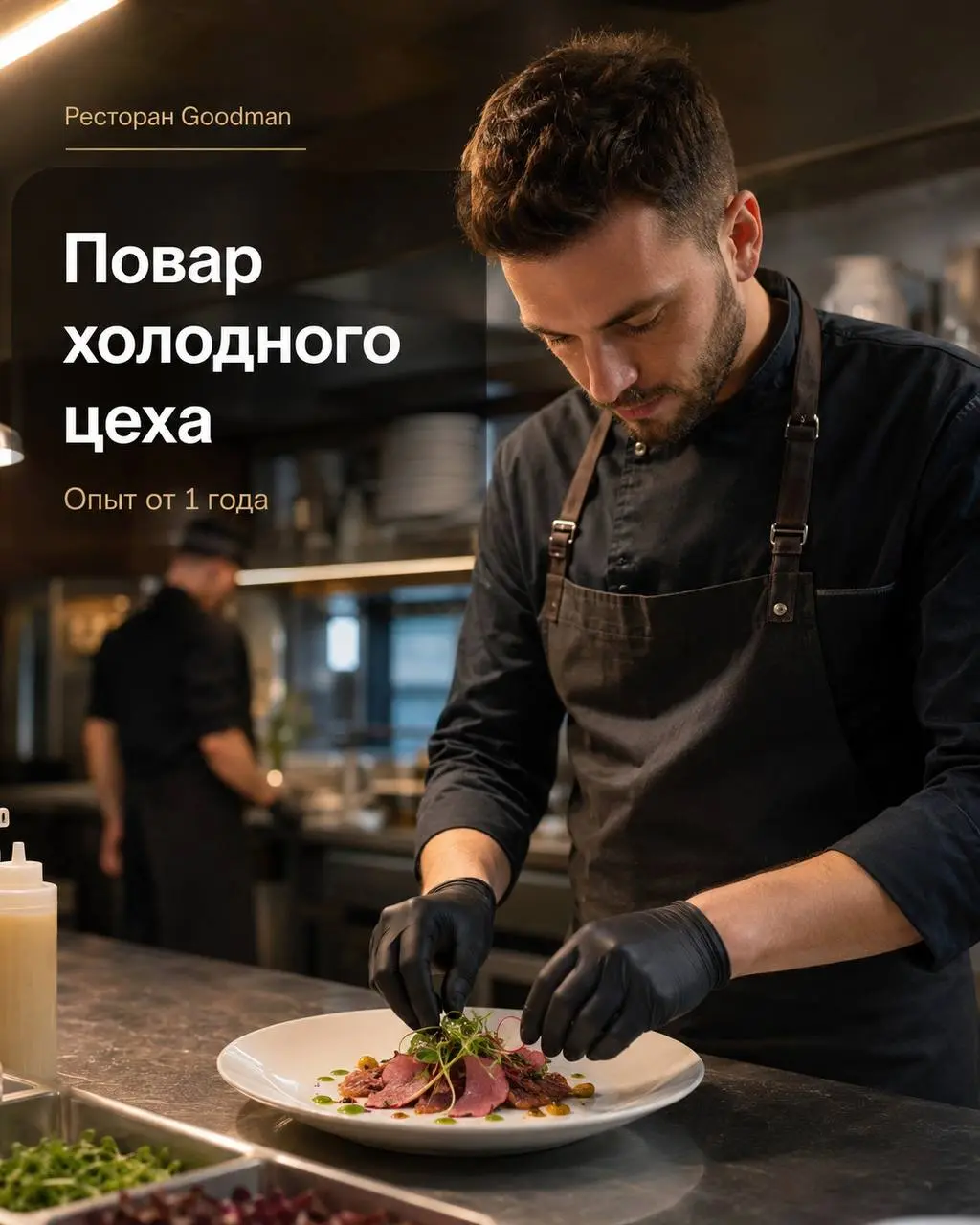 ПОВАР ХОЛОДНОГО ЦЕХА
От 5 000₽/смена
Гудман
• Москва, м. Павелецкая
• Рестораны/Кафе
• +79262393651
Полное описание вакансии размещено в Телеграм и Макс. Переходите по ссылке в закрепленном сообщении | Сетка — социальная сеть от hh.ru