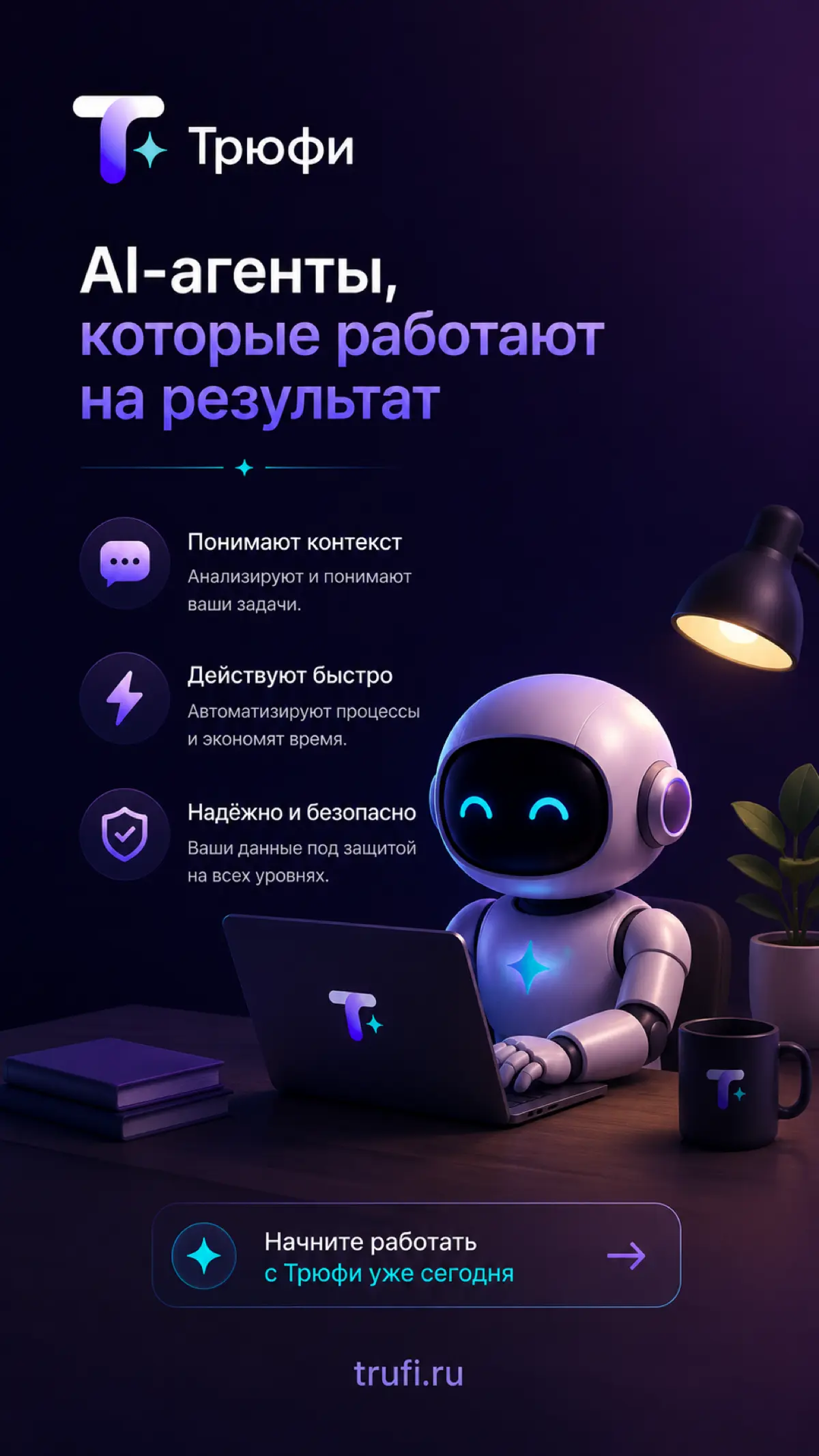Трюфи | Сетка — социальная сеть от hh.ru