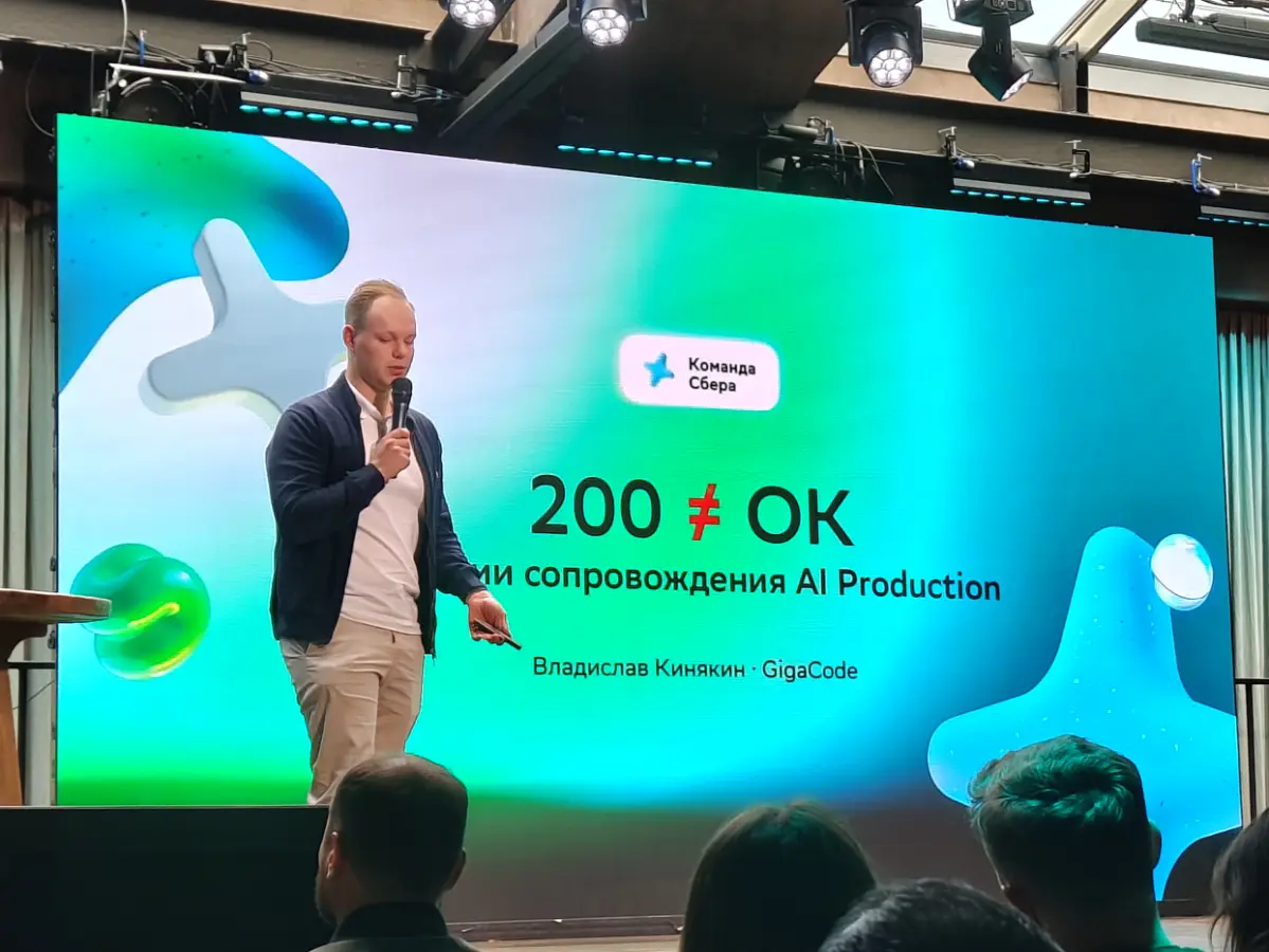 Реальные истории из сопровождения AI Production GigaCode | Сетка — социальная сеть от hh.ru
