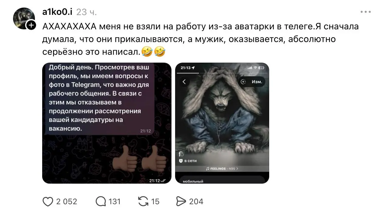 Какие времена, такие и отказы
Девушку не взяли на работу из-за аватарки в телеге | Сетка — социальная сеть от hh.ru