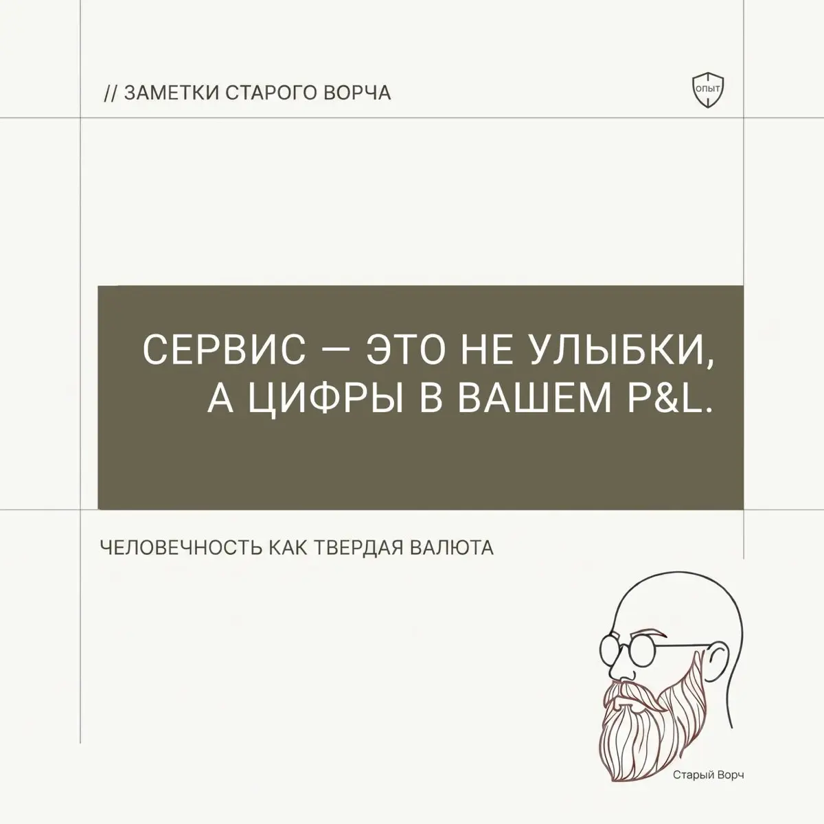Сервис = деньги. | Сетка — социальная сеть от hh.ru