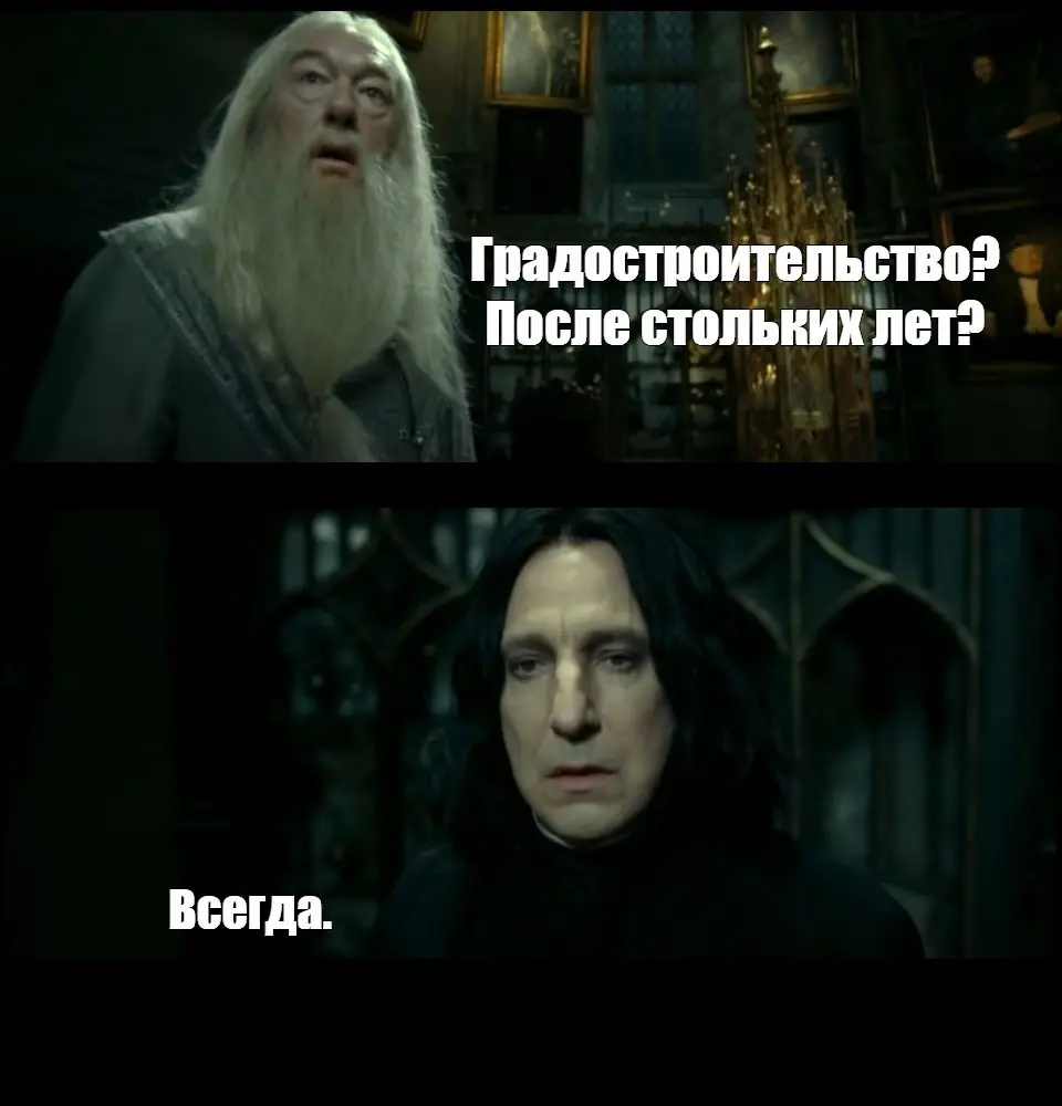 Градостроительство? После стольких лет?
Всегда. | Сетка — социальная сеть от hh.ru