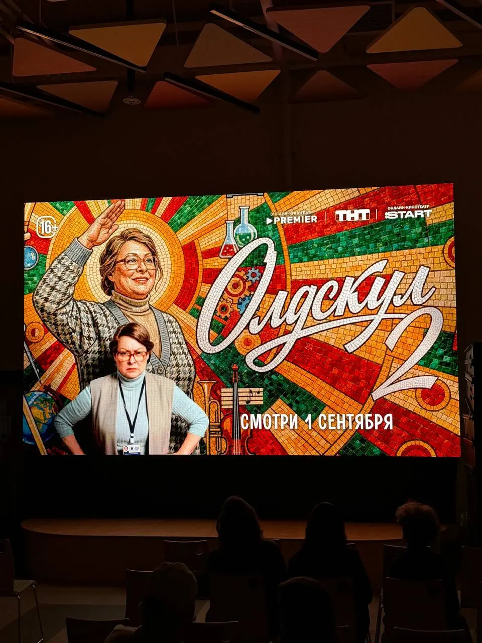 Ваш админ приехал на премьеру сериала «Олдскул» START и ТнТ Premier в школу! Я не была в школе лет 5, а тут такая школа, что я бы не поверила, если бы не побывала сама | Сетка — социальная сеть от hh.ru
