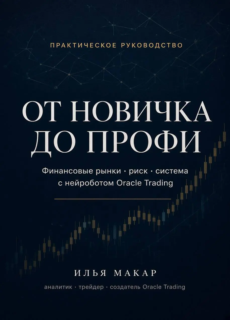 🔥Важный анонс моей книги 70–90% сливают не из‑за индикатора. Эта книга — про то, из‑за чего на самом деле.🔥
70–90% частных трейдеров в итоге фиксируют убытки | Сетка — социальная сеть от hh.ru