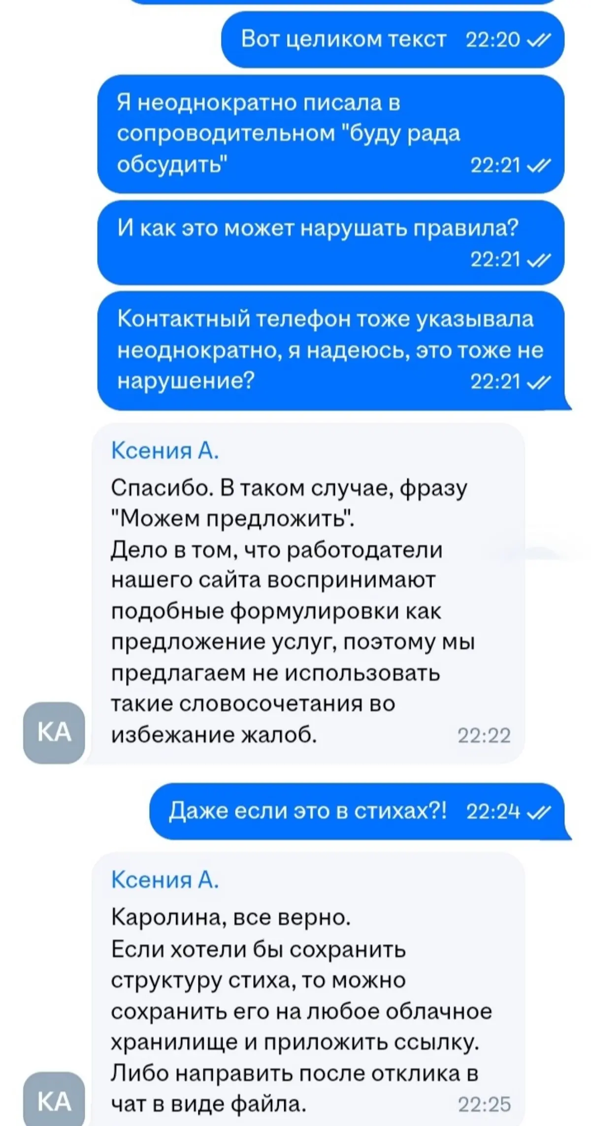 Я... в шоке, дорогая редакция!!!
Откликалась на вакансию литературного редактора. Отклик не прошел, всплыло окно
"нарушает правила". Написала в техподдержку | Сетка — социальная сеть от hh.ru